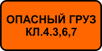 8.19 класс опасного груза (II типоразмер, пленка А коммерческая) - Дорожные знаки - Знаки дополнительной информации - Магазин охраны труда ohranatruda-shop.ru