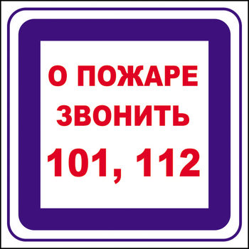 B02 о пожаре звонить 101, 112 (пленка, 200х200 мм) - Знаки безопасности - Вспомогательные таблички - Магазин охраны труда ohranatruda-shop.ru