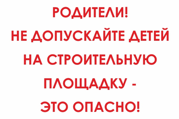 И20 родители! не допускайте детей на строительную площадку - это опасно! (пластик, 800х600 мм) - Знаки безопасности - Знаки и таблички для строительных площадок - Магазин охраны труда ohranatruda-shop.ru