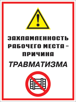 Кз 07 захламленность рабочего места - причина травматизма. (пластик, 300х400 мм) - Знаки безопасности - Комбинированные знаки безопасности - Магазин охраны труда ohranatruda-shop.ru