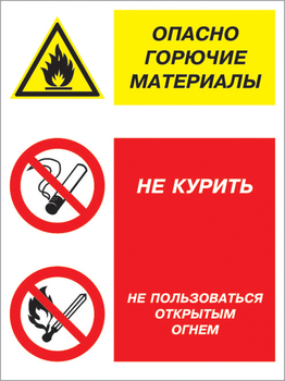Кз 10 опасно горючие материалы - не курить и не пользоваться открытым огнем. (пластик, 300х400 мм) - Знаки безопасности - Комбинированные знаки безопасности - Магазин охраны труда ohranatruda-shop.ru