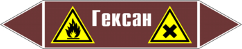 Маркировка трубопровода "гексан" (пленка, 126х26 мм) - Маркировка трубопроводов - Маркировки трубопроводов "ЖИДКОСТЬ" - Магазин охраны труда ohranatruda-shop.ru