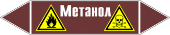 Маркировка трубопровода "метанол" (пленка, 252х52 мм) - Маркировка трубопроводов - Маркировки трубопроводов "ЖИДКОСТЬ" - Магазин охраны труда ohranatruda-shop.ru