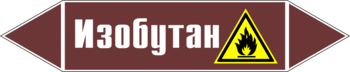 Маркировка трубопровода "изобутан" (пленка, 126х26 мм) - Маркировка трубопроводов - Маркировки трубопроводов "ЖИДКОСТЬ" - Магазин охраны труда ohranatruda-shop.ru