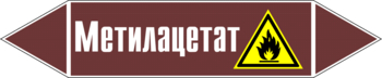 Маркировка трубопровода "метилацетат" (пленка, 716х148 мм) - Маркировка трубопроводов - Маркировки трубопроводов "ЖИДКОСТЬ" - Магазин охраны труда ohranatruda-shop.ru