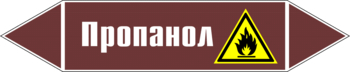 Маркировка трубопровода "пропанол" (пленка, 716х148 мм) - Маркировка трубопроводов - Маркировки трубопроводов "ЖИДКОСТЬ" - Магазин охраны труда ohranatruda-shop.ru