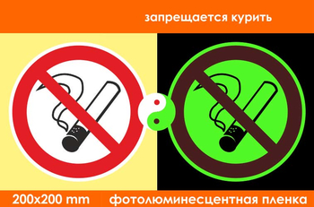 P01 запрещается курить (фотолюминесцентная пленка (ГОСТ 34428-2018, 200х200 мм) - Знаки безопасности - Запрещающие знаки - Магазин охраны труда ohranatruda-shop.ru