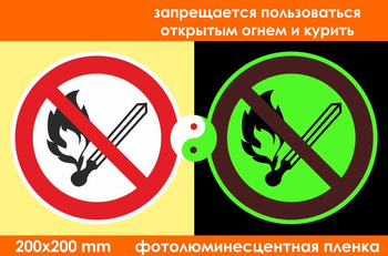 P02 запрещается пользоваться открытым огнем и курить P01 запрещается курить (фотолюминесцентная пленка (ГОСТ 34428-2018, 200х200 мм) - Знаки безопасности - Запрещающие знаки - Магазин охраны труда ohranatruda-shop.ru