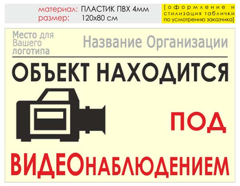 Информационный щит "видеонаблюдение" (пластик, 120х90 см) t15 - Охрана труда на строительных площадках - Информационные щиты - Магазин охраны труда ohranatruda-shop.ru