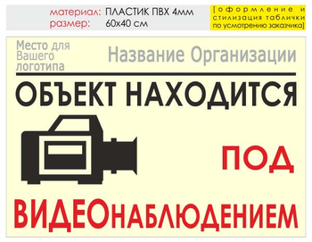 Информационный щит "видеонаблюдение" (пластик, 60х40 см) t15 - Охрана труда на строительных площадках - Информационные щиты - Магазин охраны труда ohranatruda-shop.ru
