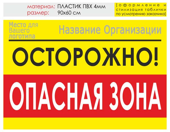Информационный щит "опасная зона" (пластик, 90х60 см) t20 - Охрана труда на строительных площадках - Информационные щиты - Магазин охраны труда ohranatruda-shop.ru