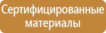 табличка транспортная безопасность зона