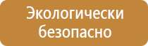 стенд охрана труда в детском саду