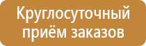 стенд охрана труда в детском саду