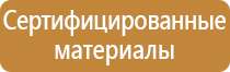 стенд охрана труда в детском саду