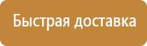 стенд охрана труда в детском саду
