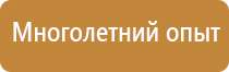 стенд охрана труда в детском саду
