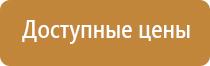 стенд пожарный универсальный сборный с комплектующими
